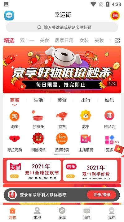 幸运街客户端截图1