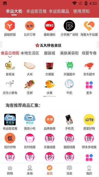 幸运街客户端截图2