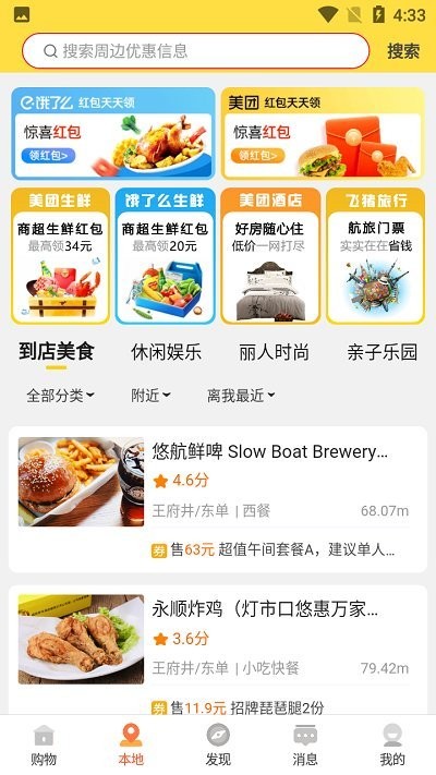 幸运街客户端截图3