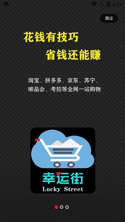 幸运街客户端截图4