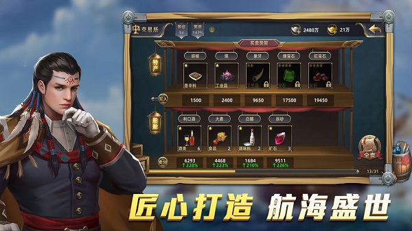 航海纷争官方正版截图5