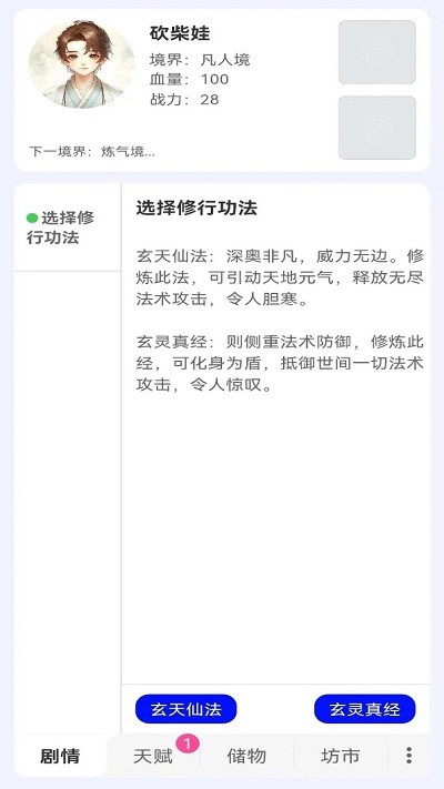 砍柴娃修仙游戏截图1