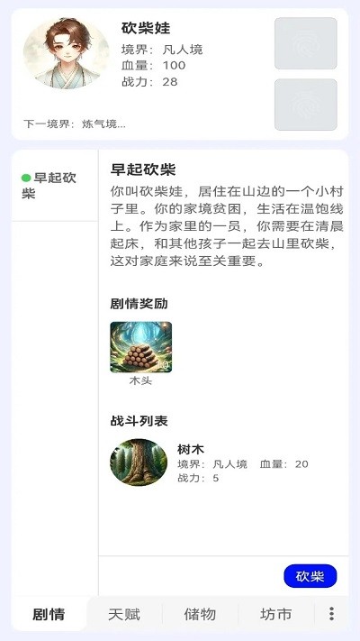 砍柴娃修仙游戏截图3