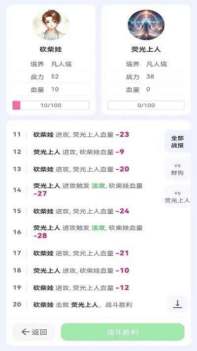 砍柴娃修仙游戏截图4