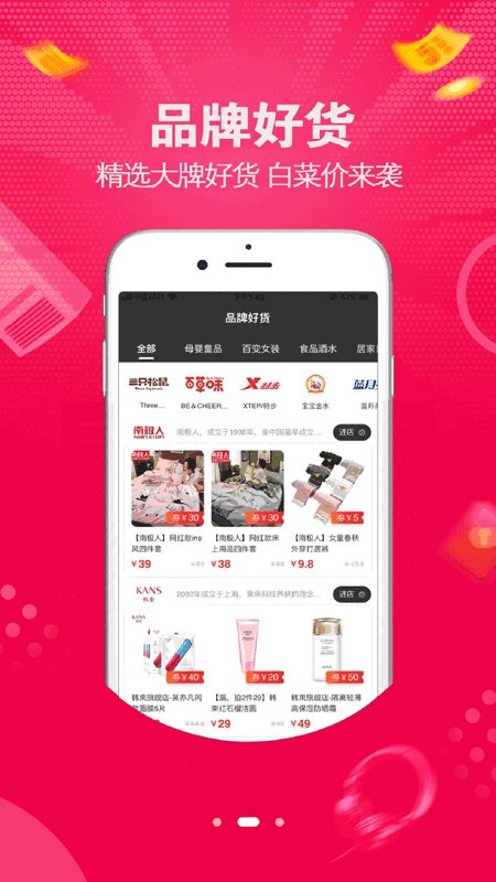 大俊嗨购app截图4