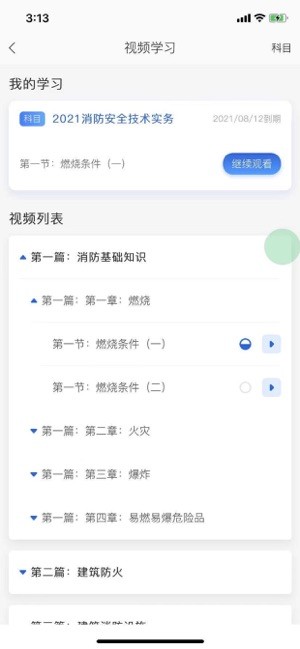 常春藤课堂app截图2