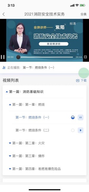 常春藤课堂app截图3