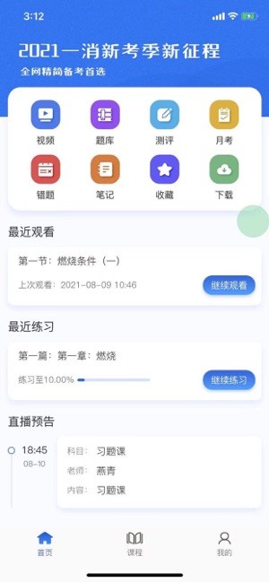 常春藤课堂app截图4