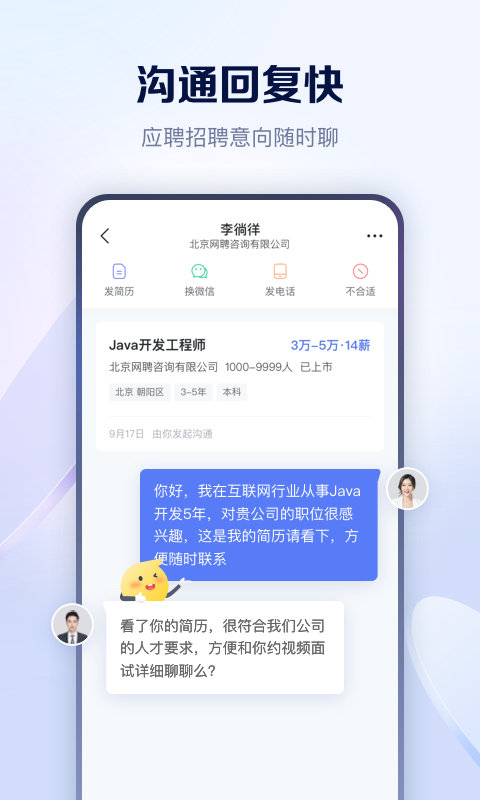 智联招聘网最新版2025截图1