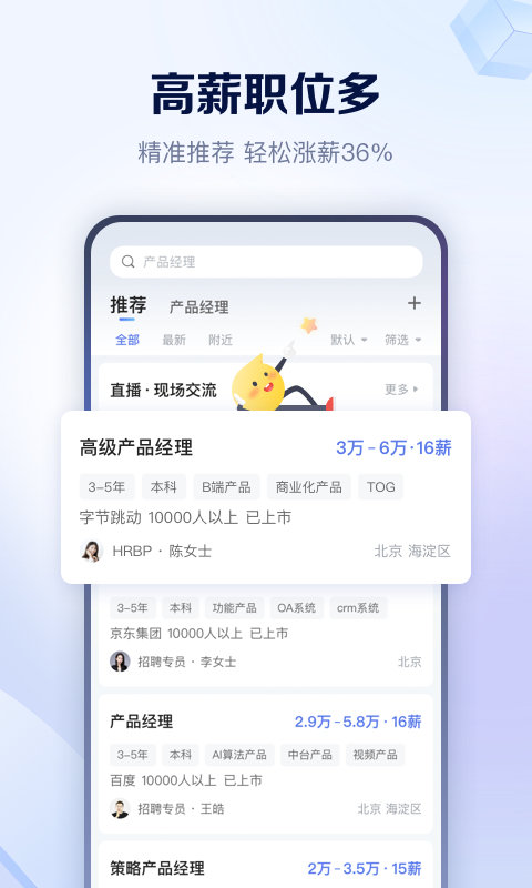 智联招聘网最新版2025截图2