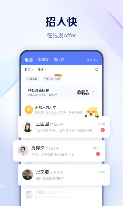 智联招聘网最新版2025截图3