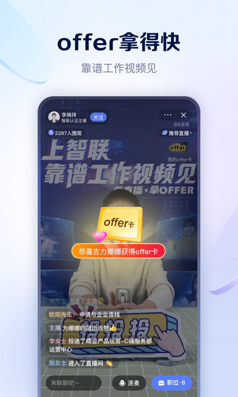 智联招聘网最新版2025截图4