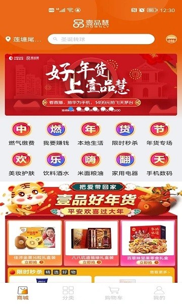 壹品慧燃气缴费截图2
