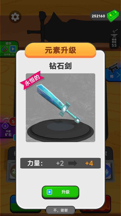 刀剑融化器手机版截图4