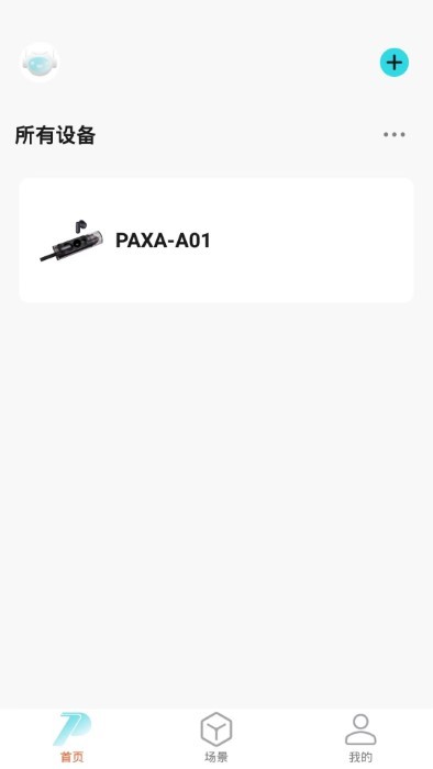 paxa智能软件截图1
