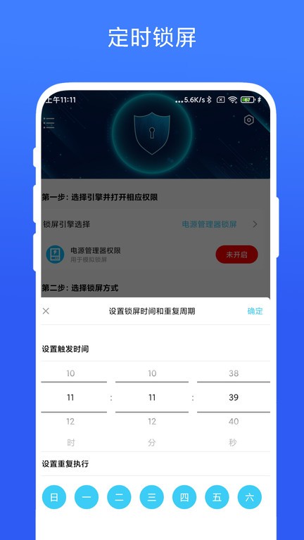 一键锁屏专家app截图1
