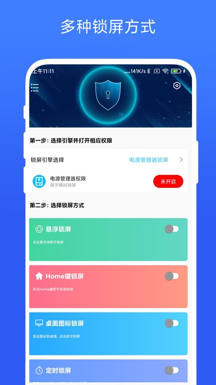 一键锁屏专家app截图2