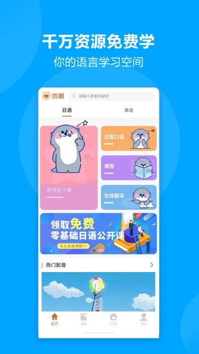 言趣教育官方版截图2