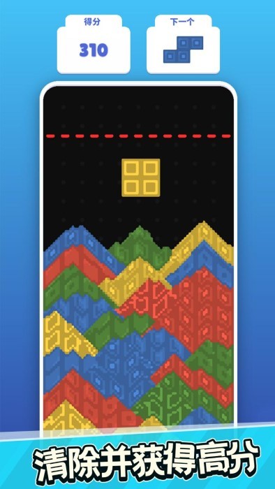 粉末俄罗斯方块游戏截图4