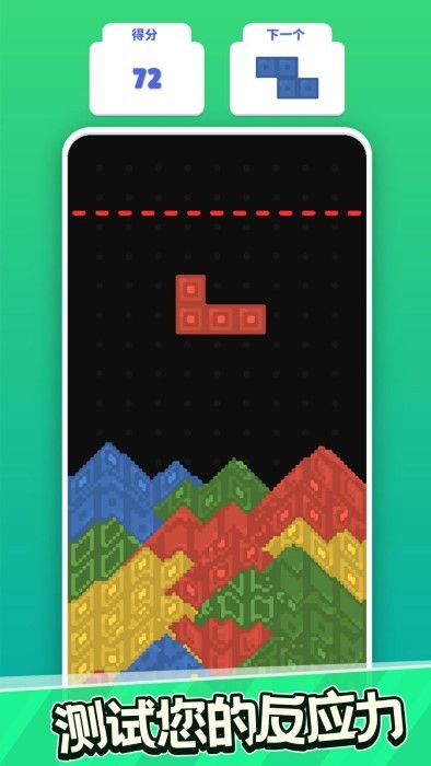 粉末俄罗斯方块游戏截图5