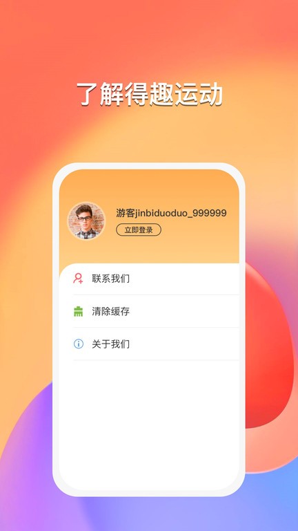 得趣运动app截图3