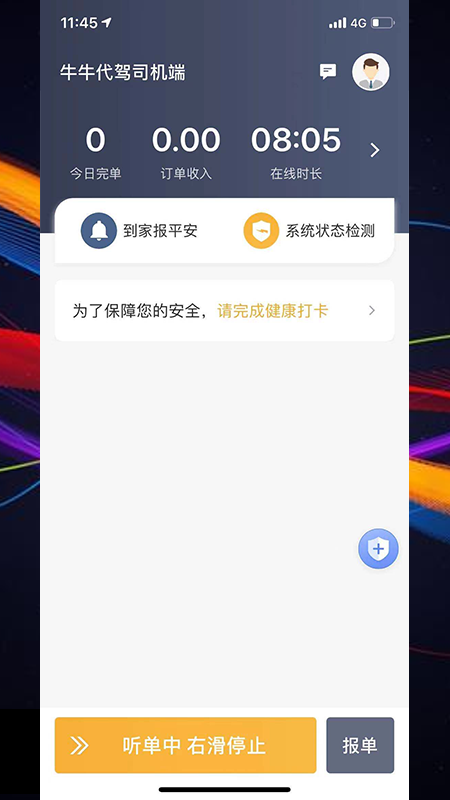 牛牛代驾司机端手机版截图1