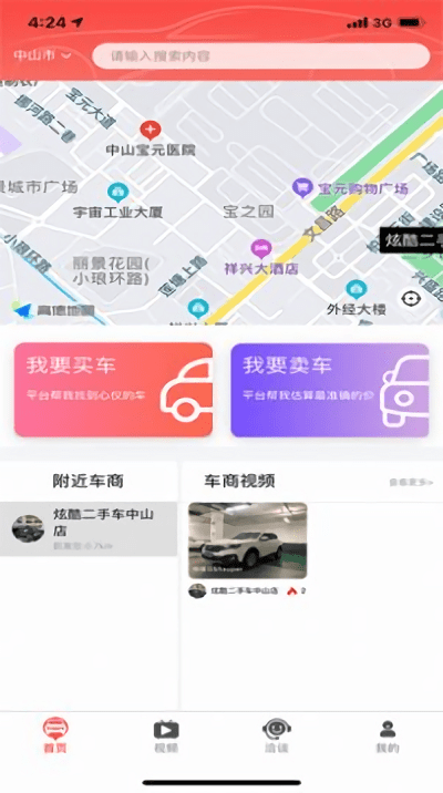 车印记二手车截图1