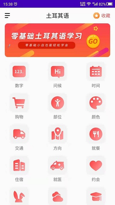 天天土耳其语手机版截图1