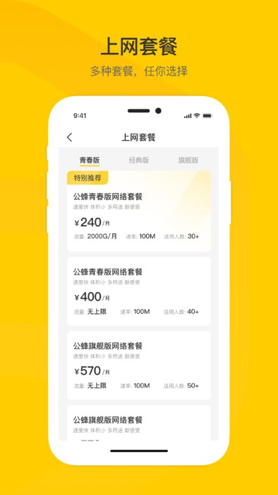 公蜂企业宽带app截图2