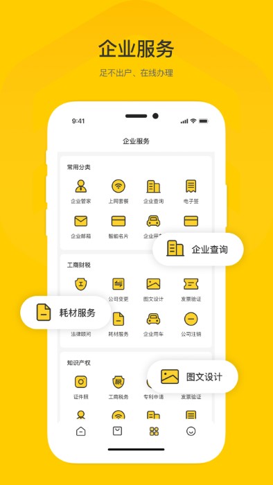 公蜂企业宽带app截图4