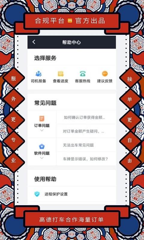添猫司机app最新版本截图1