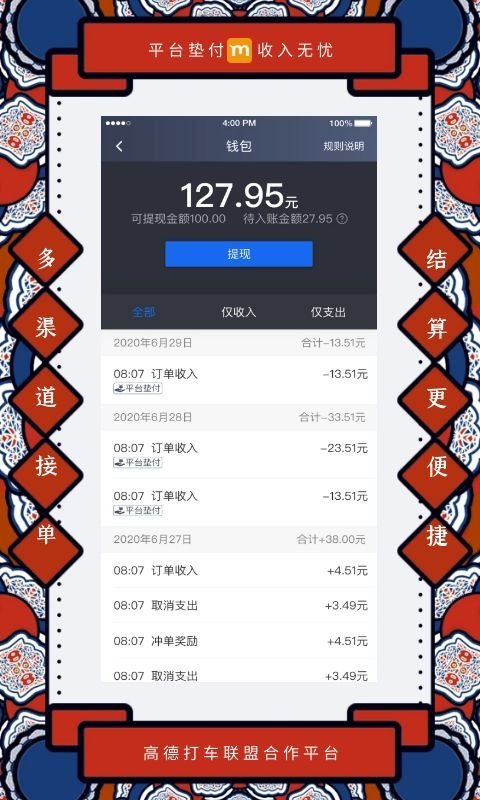 添猫司机app最新版本截图2