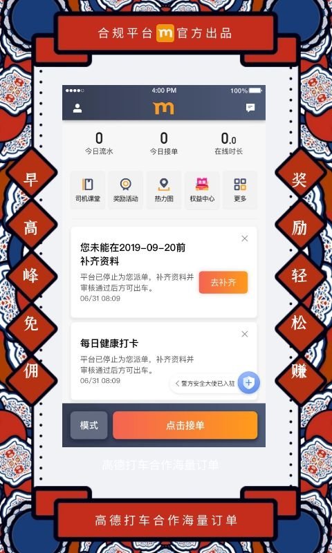 添猫司机app最新版本截图3