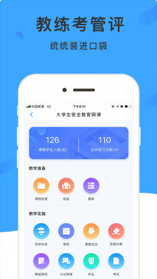 学呗课堂app截图1