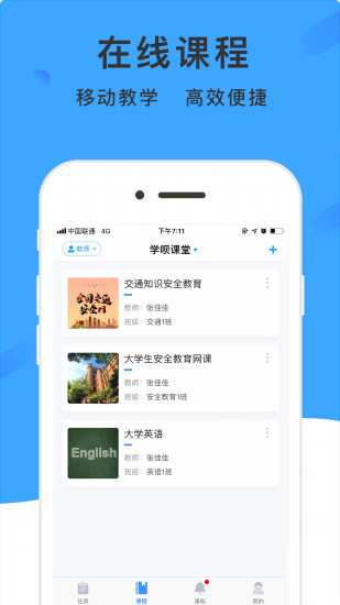学呗课堂app截图4