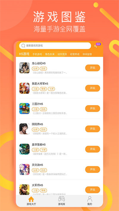 易乐玩游戏盒子截图3