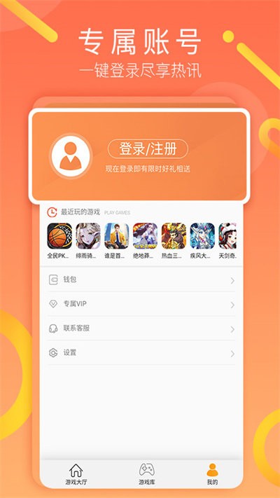 易乐玩游戏盒子截图4