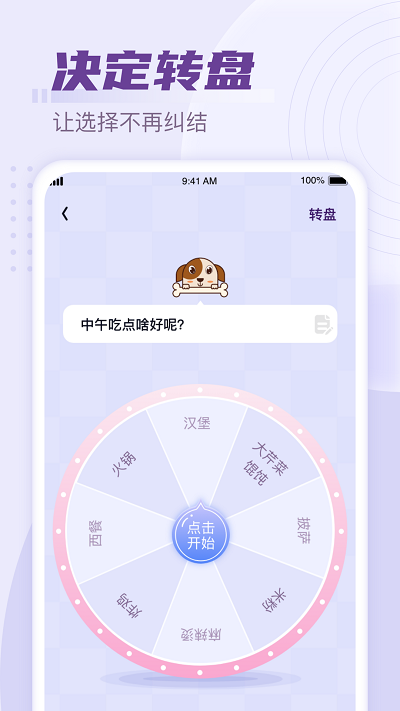 好彩计步app截图3