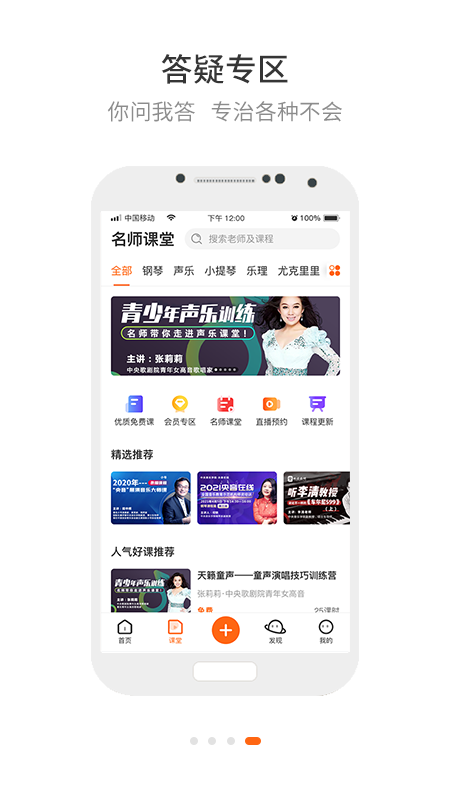 央音在线官方版截图4