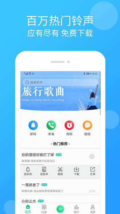 炫彩铃声app(改名手机铃声大全)截图1