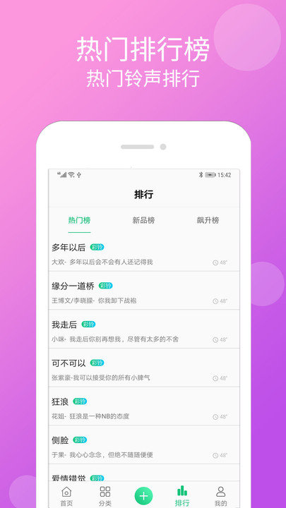 炫彩铃声app(改名手机铃声大全)截图2