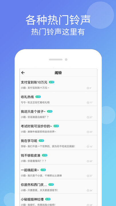 炫彩铃声app(改名手机铃声大全)截图3