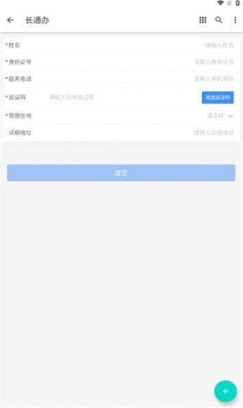 长通办官方版截图1