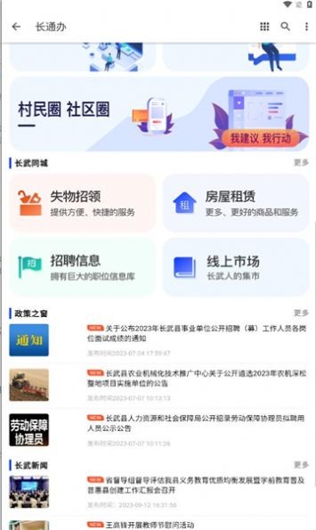 长通办官方版截图2
