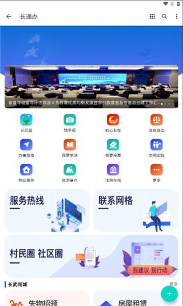 长通办官方版截图3
