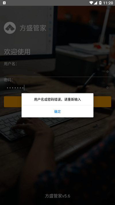 方盛管家手机版截图1