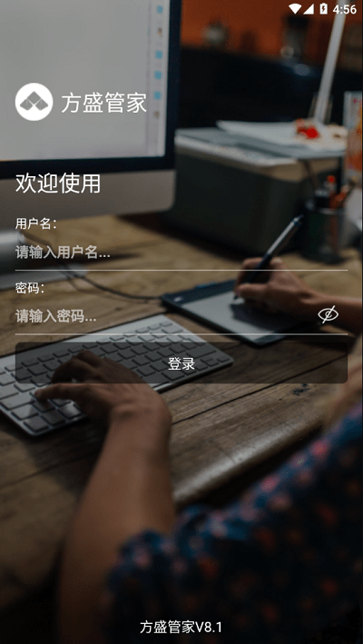 方盛管家手机版截图3