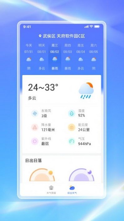 白鸽天气预报截图1