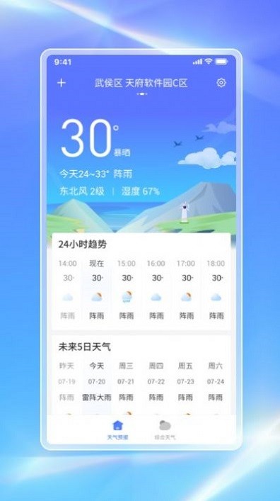 白鸽天气预报截图2