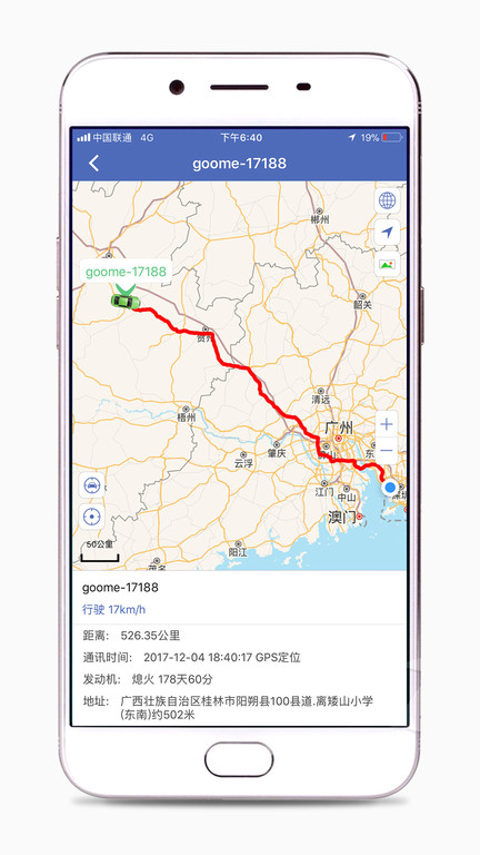 谷米汽车在线gps平台截图4